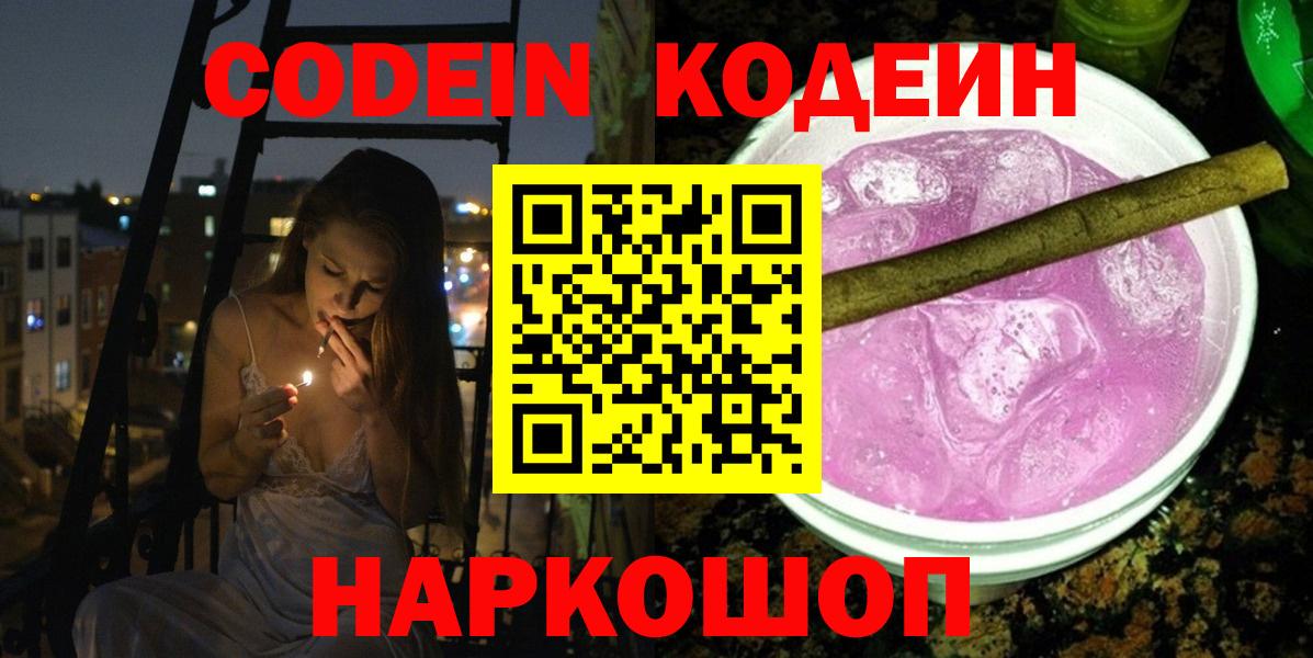 Гусиноозёрск  Codein Purple Drank  Вход с VPN 