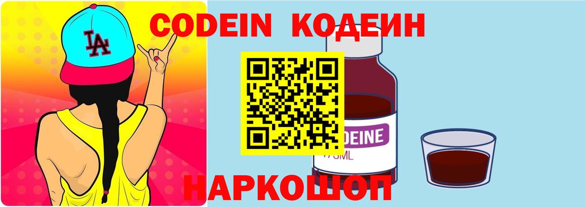Кодеин Purple Drank Гусиноозёрск