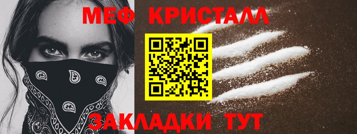 Меф кристаллы Гусиноозёрск